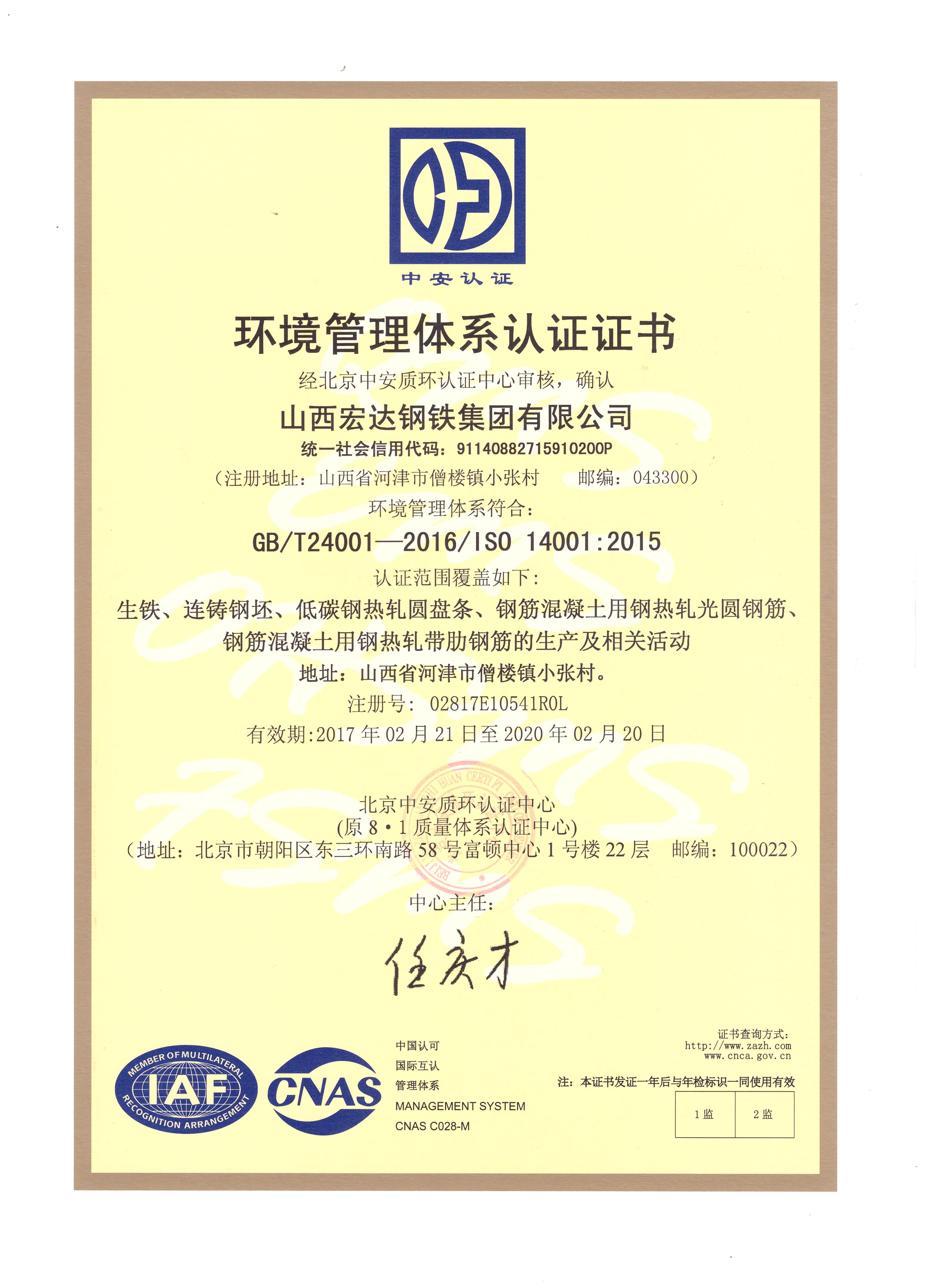 環境管理體系認證